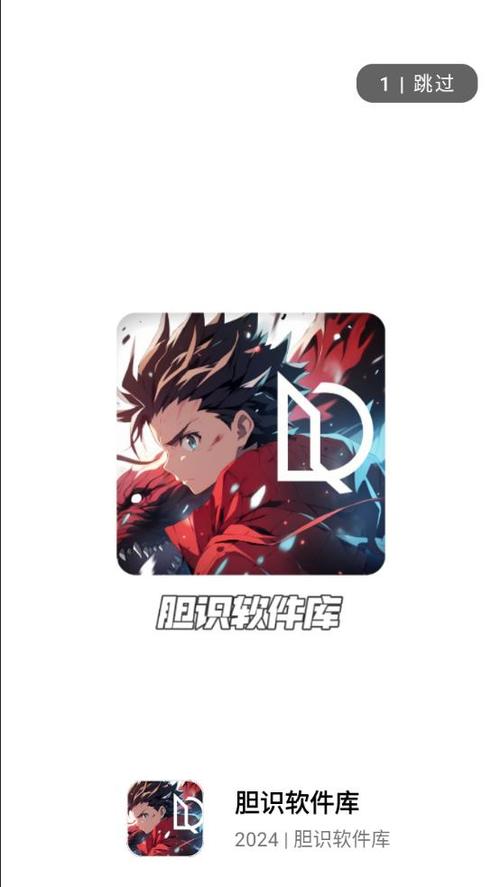 胆识软件库APP手机版截图