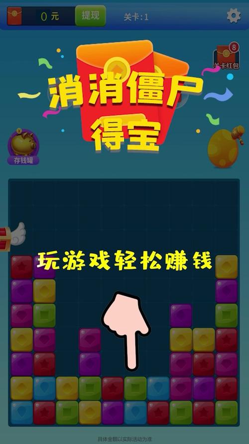 僵尸消消消红包赚钱版截图