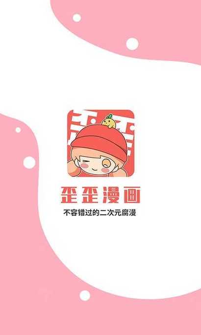 歪歪韩漫免费版缩略图