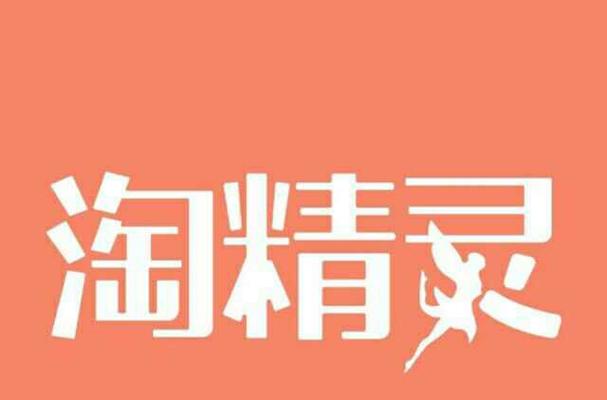 淘思精灵app截图