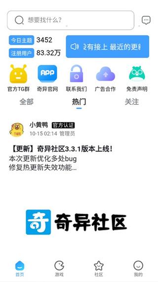 奇异社区APP免费版截图