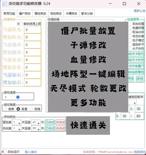 植物大战僵尸作弊修改器破解版永久免费缩略图
