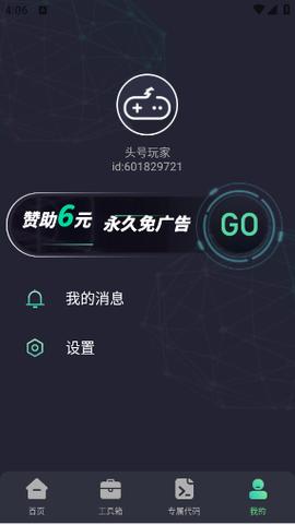 ZSZSPRO画质助手截图