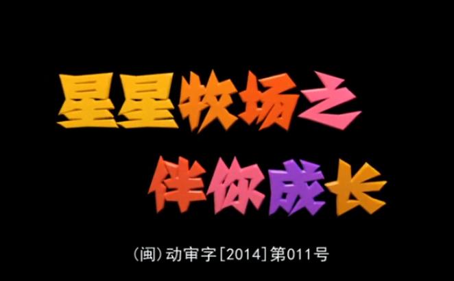 星星牧场养殖赚钱截图
