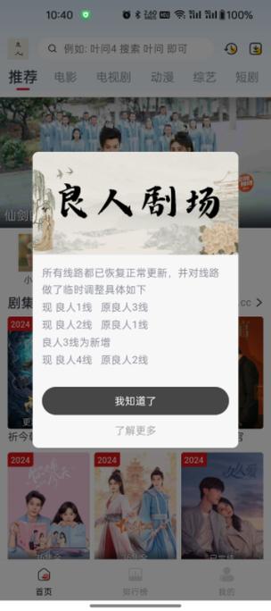 良人剧场截图
