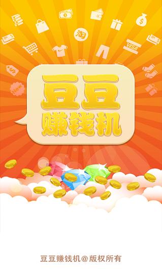 豆豆赚钱软件截图