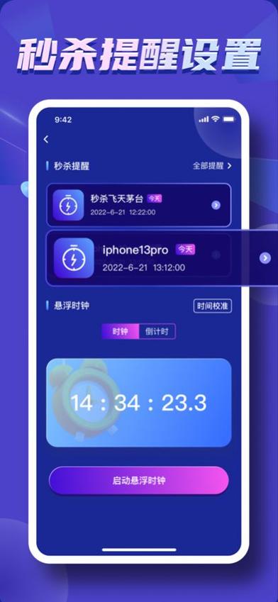 金焕悬浮时钟截图