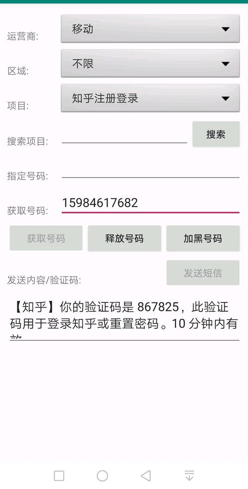 手机号验证码接码短信平台游戏截图