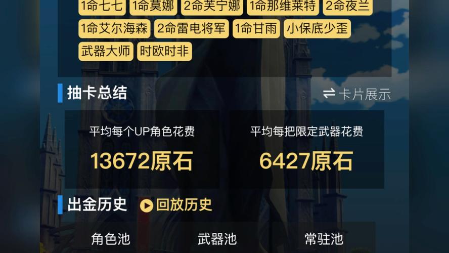 原神抽卡记录分析最新版截图