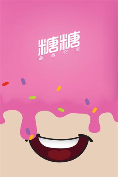 糖糖语音官网版截图