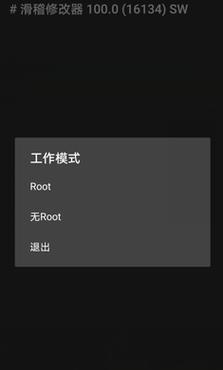 滑稽修改器免root框架v1.0截图