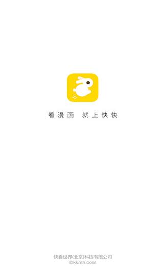 快快漫画免费版截图