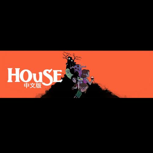 house游戏截图