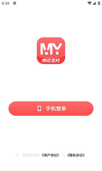 附近觅约免费版截图