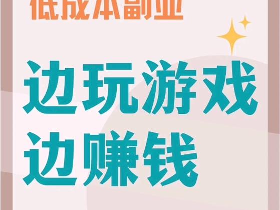 久玩游戏盒试玩赚钱截图