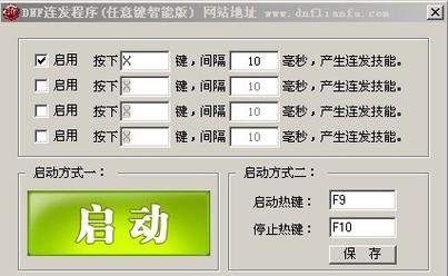 dnf连发工具ahk最新版截图