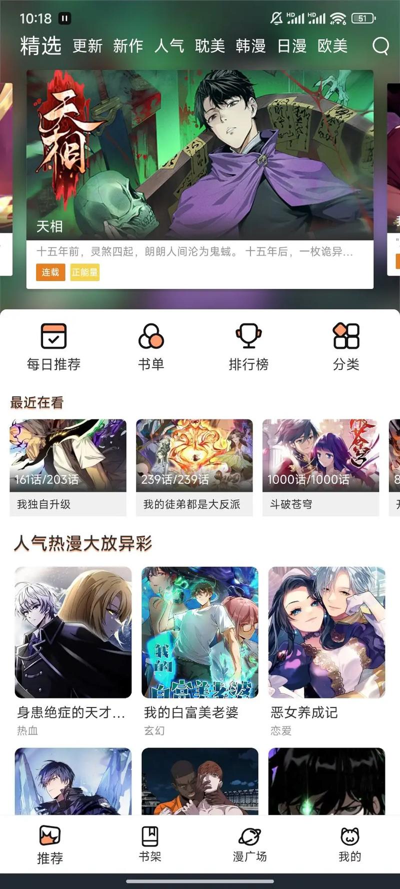 看漫画破解版无限钻石5.2.1截图