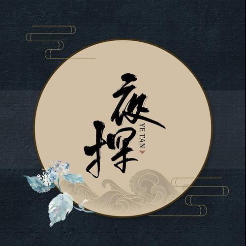 夜探截图