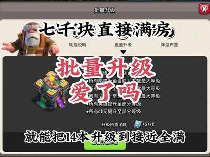 部落冲突一键满级的指令加速永久截图