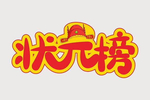 填词大状元内置会员截图
