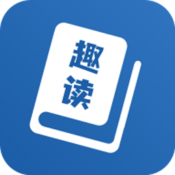 趣读小说app最新版本截图