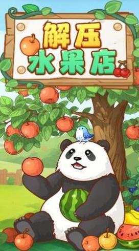 我的水果店赚钱游戏正版蓝色版无广告免费截图