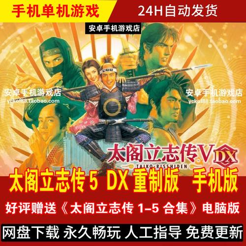 太阁立志传5DX修改器最新版截图