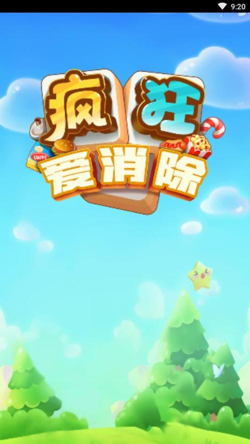 疯狂爱消除截图