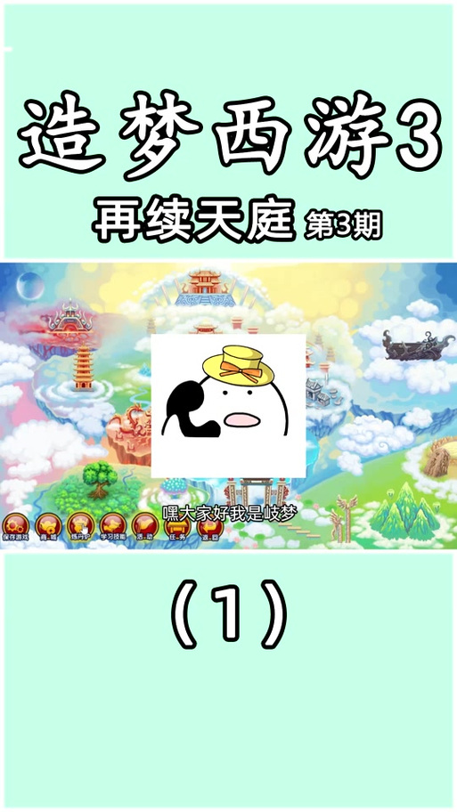 造梦西游3星辰修改器手机免费版下载截图