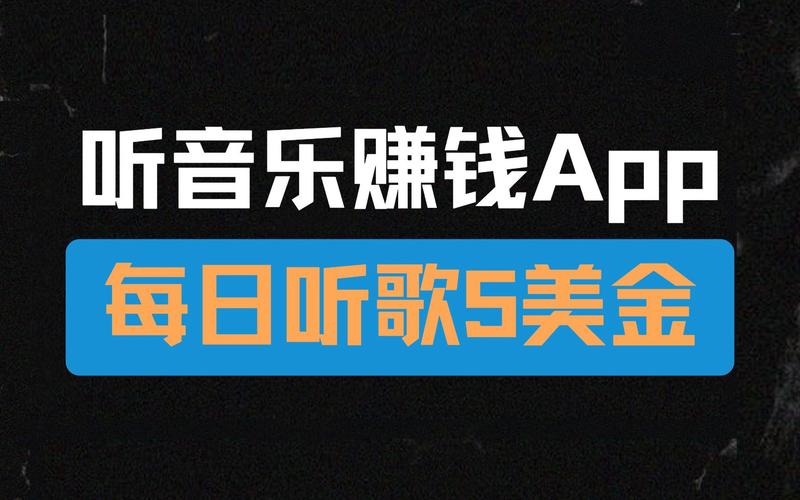 听歌赚钱官方版图标