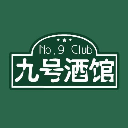 九号酒馆投稿截图