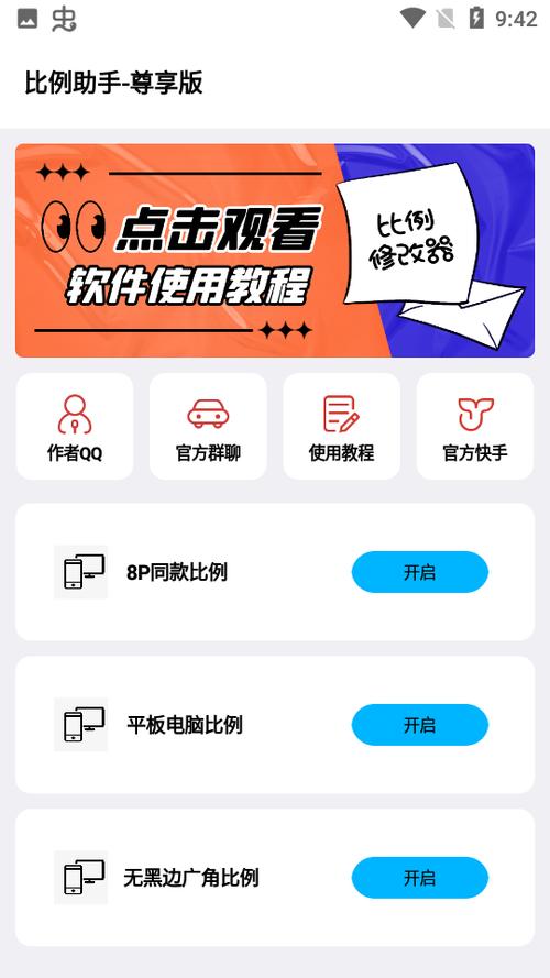 全能工具箱和平精英平板比例缩略图