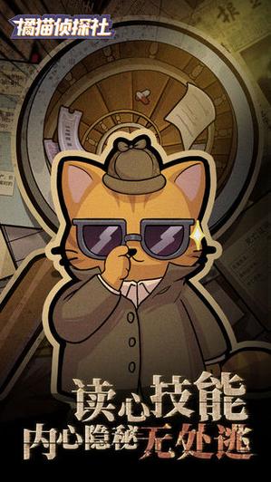 橘猫侦探社红包版缩略图