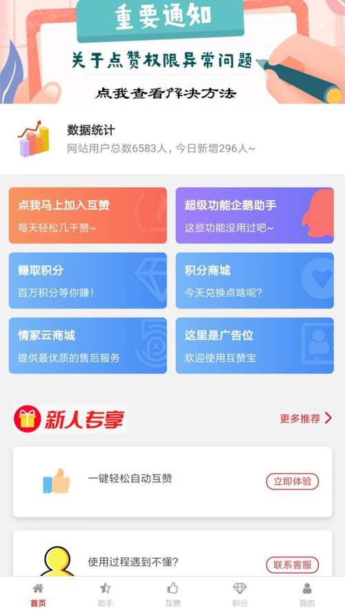 互赞宝官网版图标