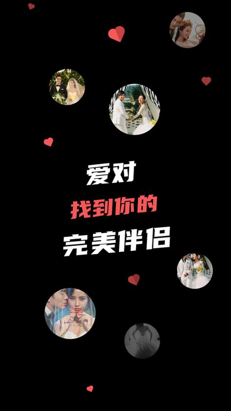 爱对大龄相亲截图