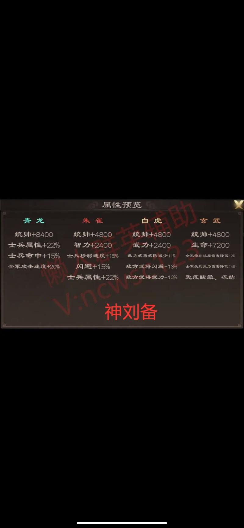 超级群英传修改魂币软件截图