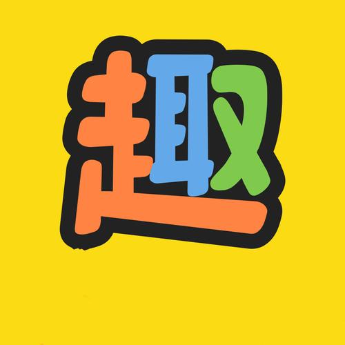 智趣答题截图