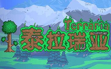 泰拉瑞亚最新版截图