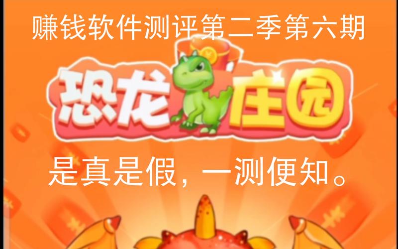 恐龙庄园2赚钱版截图