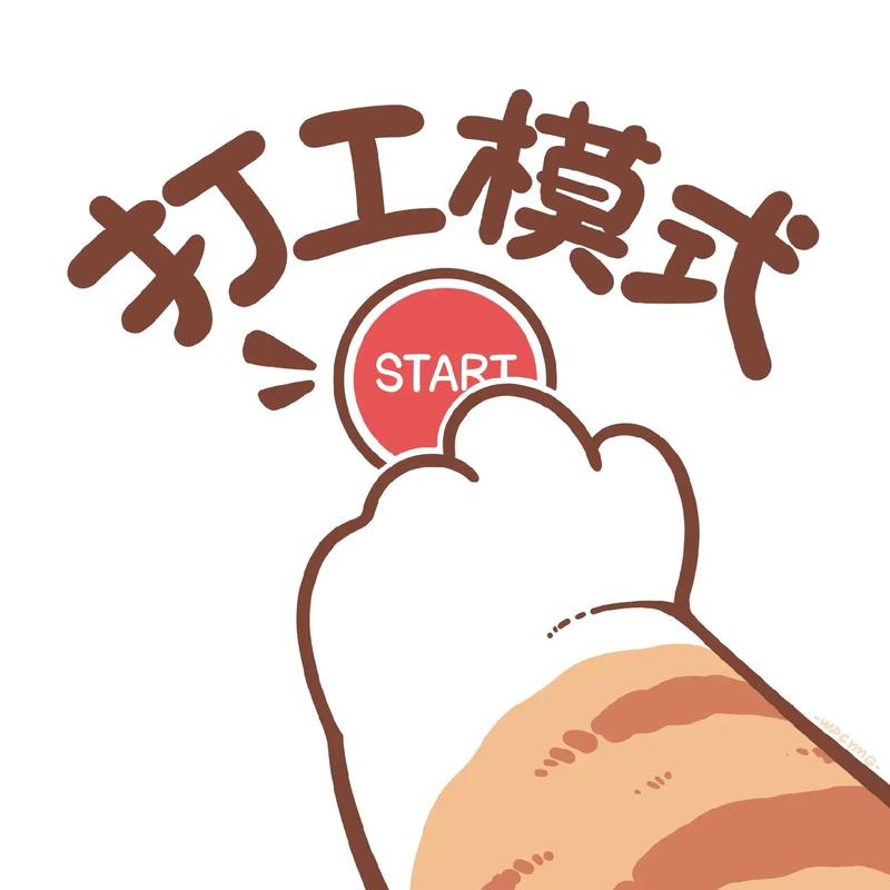 打工人表情包截图