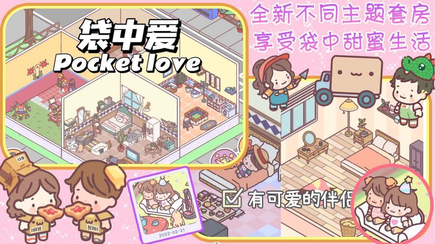 口袋恋爱去广告版截图