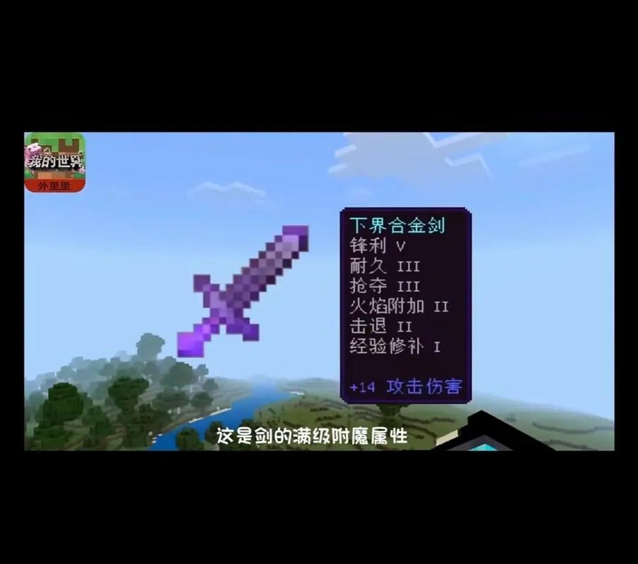我的世界修改器brt修改附魔截图