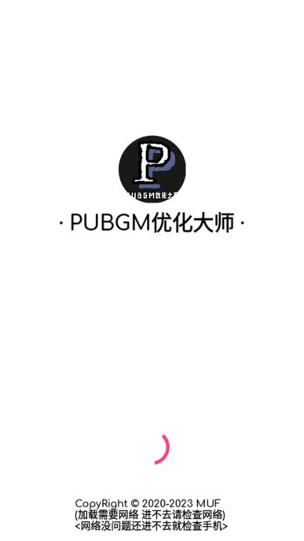pubgm优化大师截图