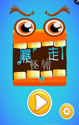 暴走小怪兽提现版截图