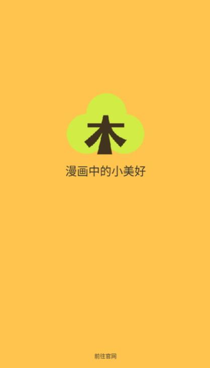 春木漫画官方正版截图