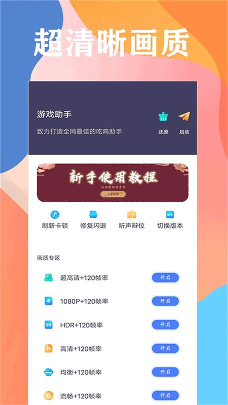 应用猫画质助手9.5截图