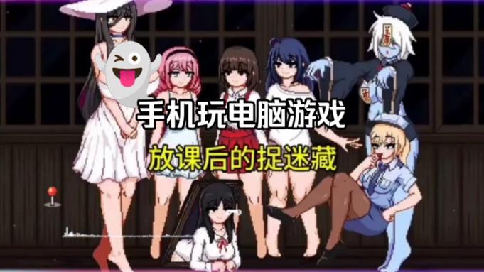 放学后的捉迷藏安卓版正版截图