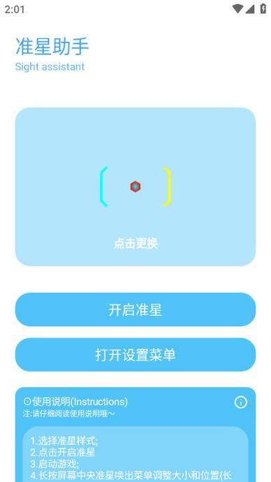 青辰画质助手截图