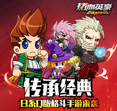 热血英豪手游版加速辅助截图
