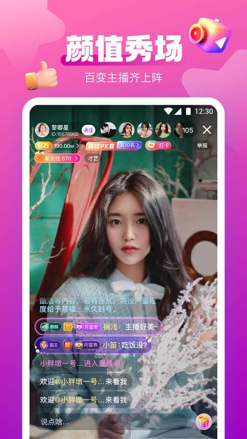 玉蝶直播app截图